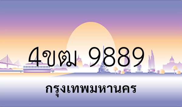 4ขฒ 9889